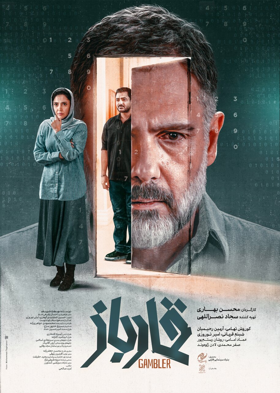 پوستر «قمارباز» رونمایی شد/ روایت یک جاسوسی در دل جنگ