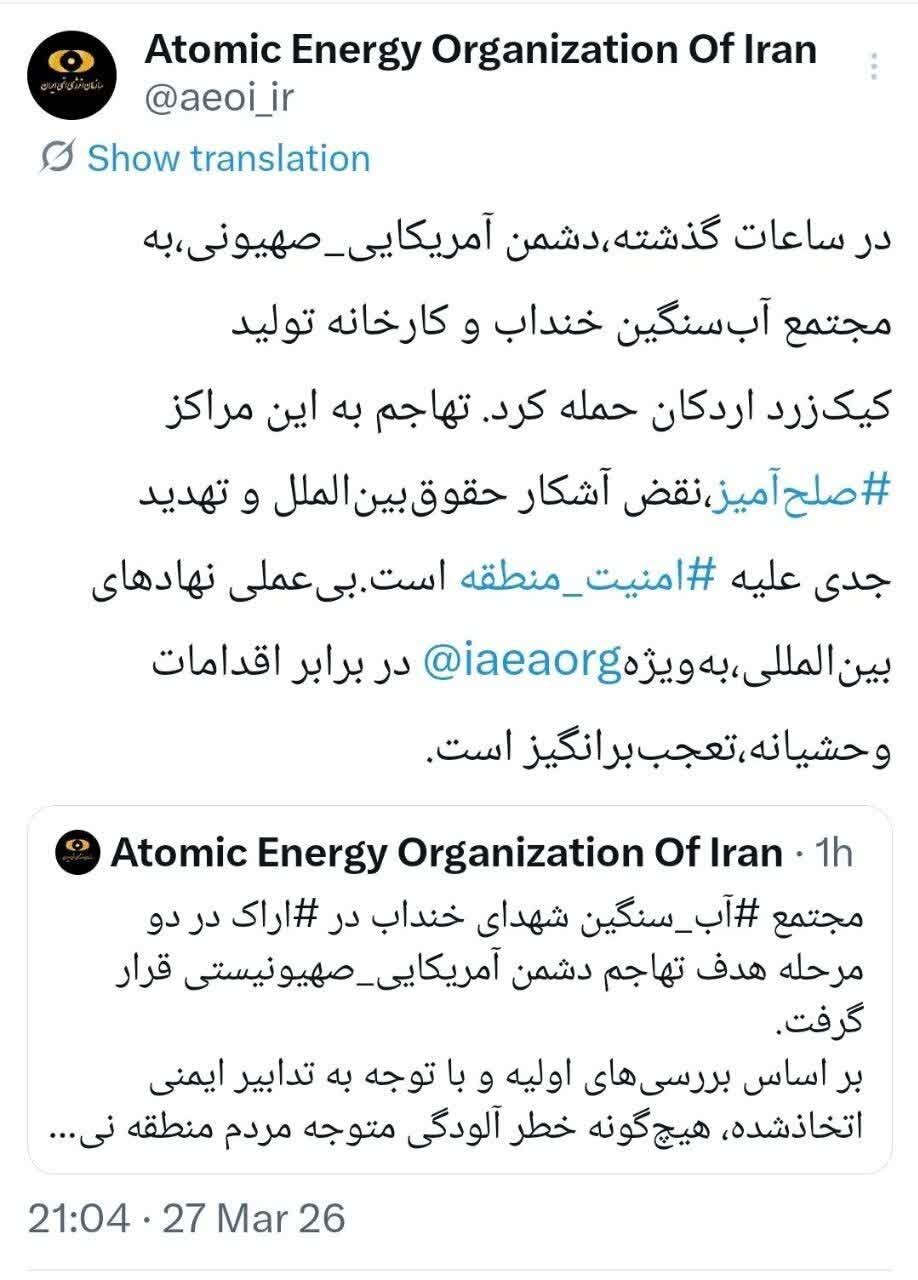 آژانس اتمی در پی تجاوز مجدد دشمن به مراکز اتمی ایران: افزایشی در سطح تشعشعات گزارش نشد