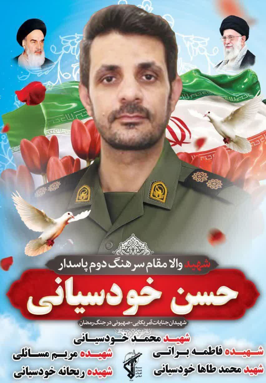 شهادت سرهنگ دوم پاسدار حسن خودسیانی به همراه تمام اعضای خانواده
