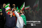 روایت حضوری که ادامه دارد
