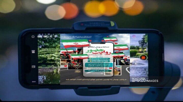 فراخوان پویش عکاسی «روایت حضور» در اصفهان/ ثبت حماسه میزبانی در «شهر زندگی»