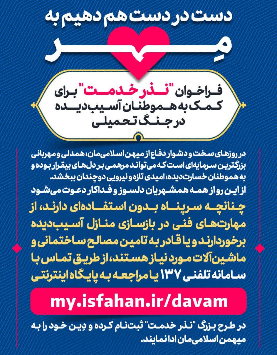 عملکرد شهرداری اصفهان در جنگ