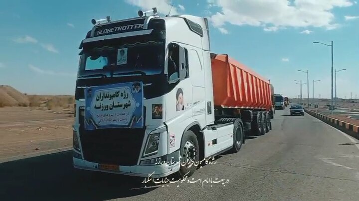فیلم| رژه کامیون‌داران در بیعت با رهبر معظم انقلاب اسلامی در ورزنه