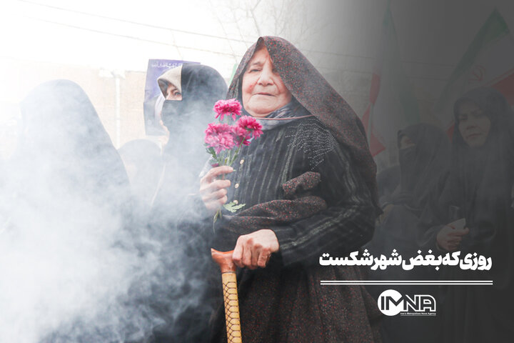 روزی که بغض شهر شکست