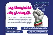 فراخوان همکاری در «تیم رسانه‌ای پناه» با محور آموزش‌های ایمنی و امداد اجتماعی