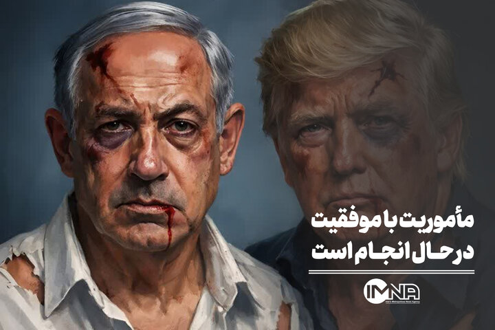 مأموریت با موفقیت در حال انجام است