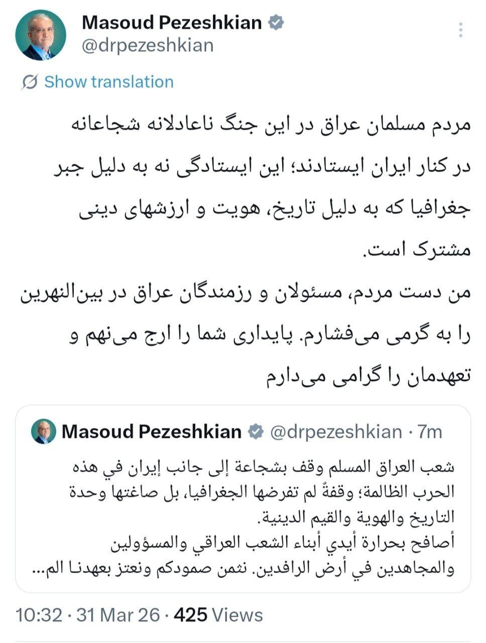 تقدیر پزشکیان از ایستادگی شجاعانه ملت عراق در کنار مردم ایران