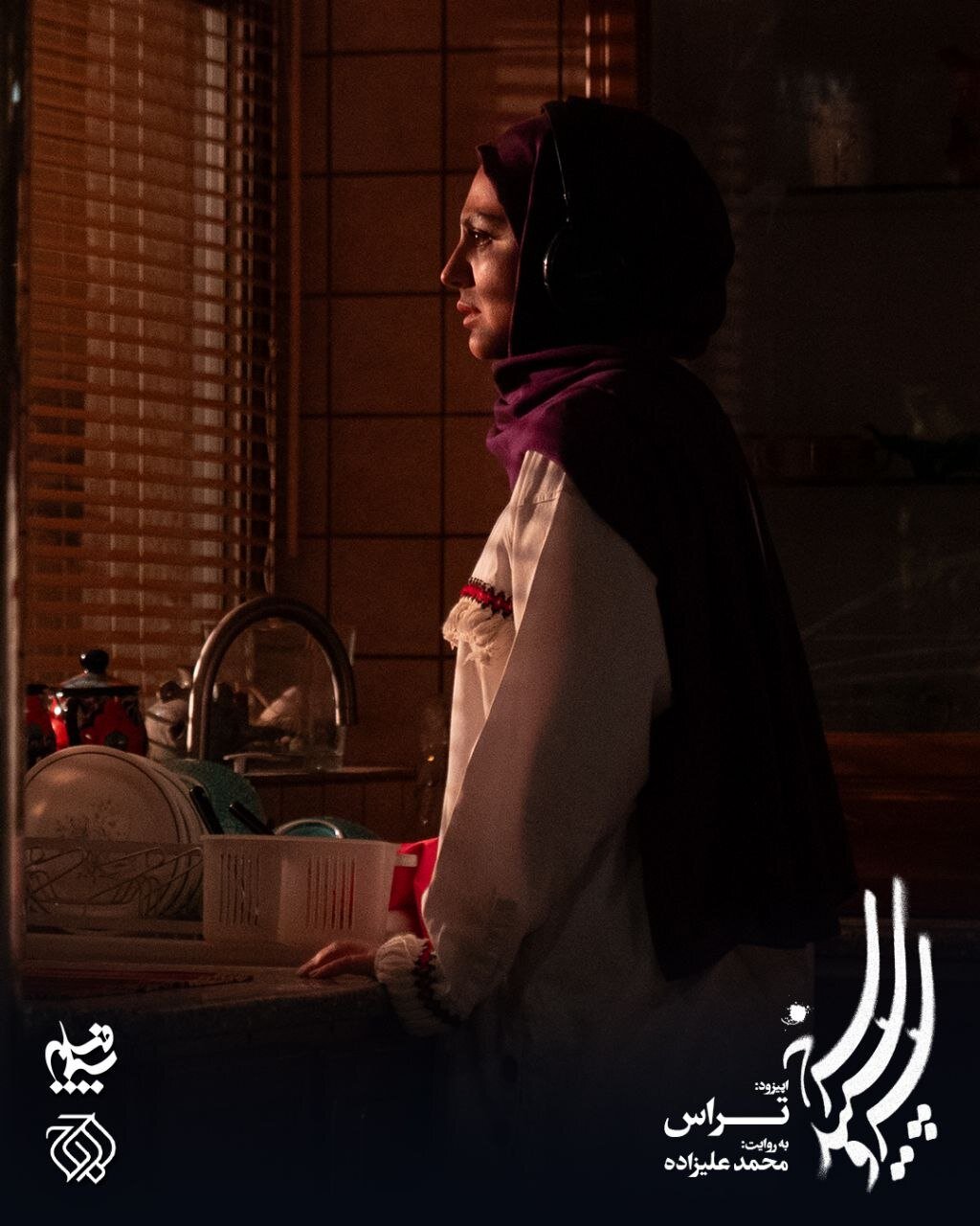 «تراس» آماده نمایش شد/ راز یک همسایه مشکوک
