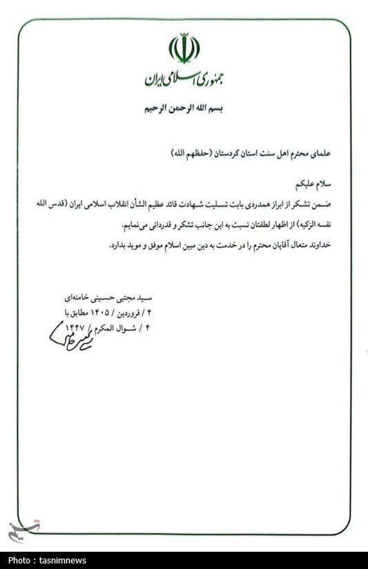 اخبار سنندج , اخبار استان کردستان , رهبر انقلاب ,