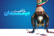واقعیت میدان جنگ ایران و دشمن متجاوز چیست؟
