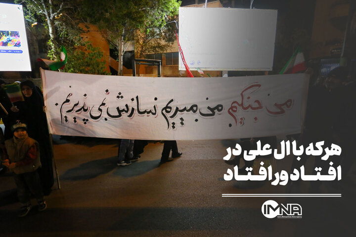 هرکه با آل علی در افتاد ور افتاد