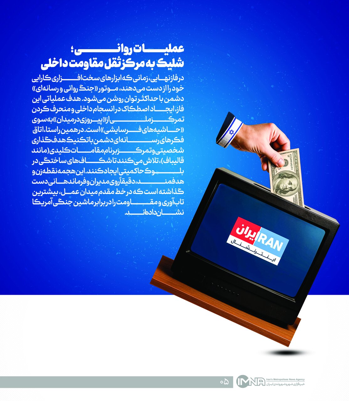 واقعیت میدان جنگ ایران و دشمن متجاوز چیست؟
