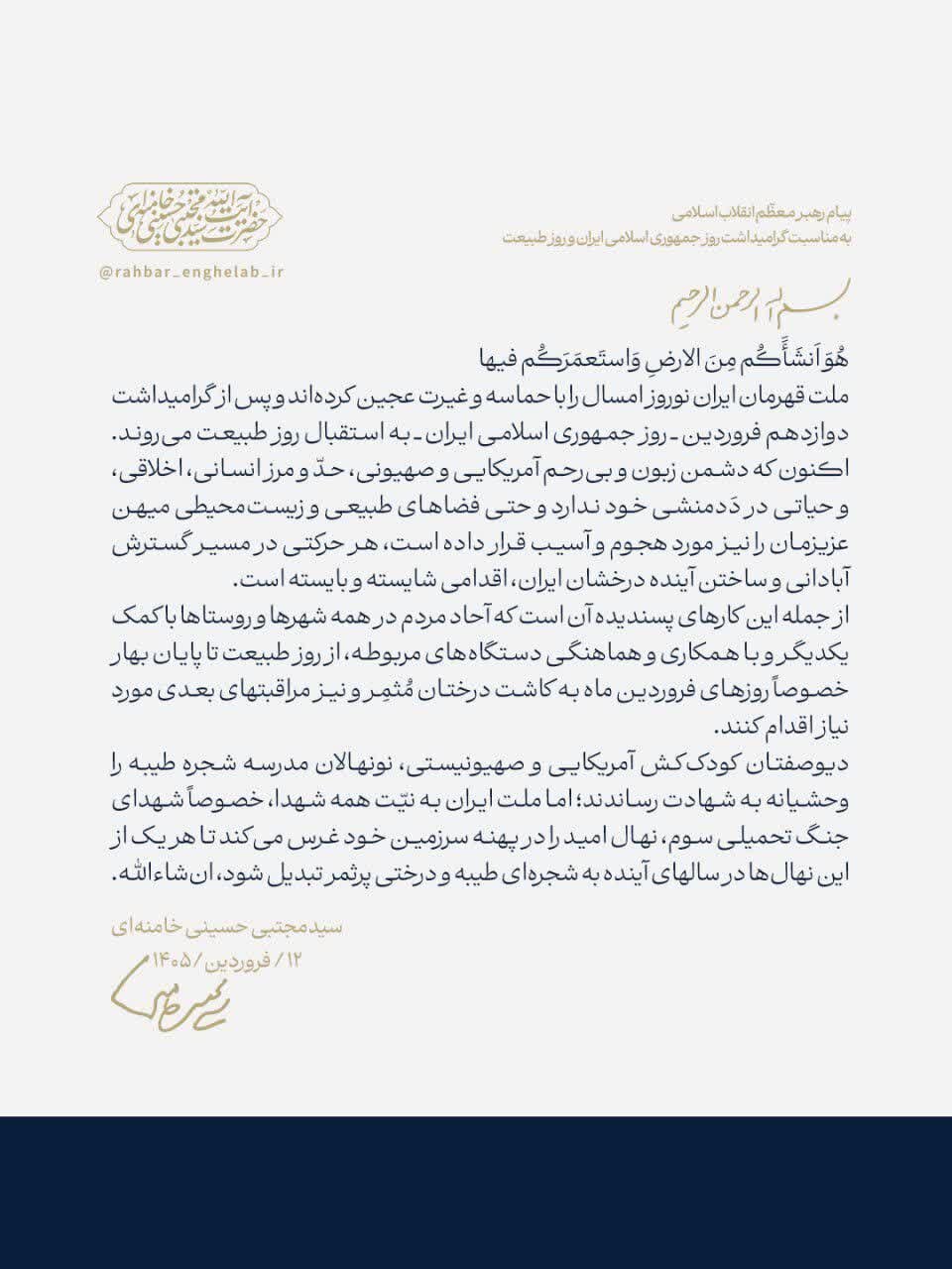 روز طبیعت؛ روزی برای کاشت نهال امید در میدان مقاومت