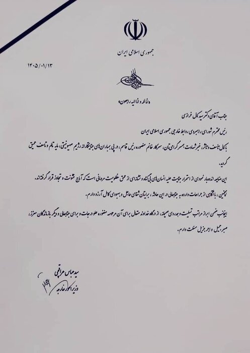 پیام وزیر تسلیت وزیر امور خارجه در پی شهادت همسر دکتر خرازی