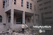 دانشگاه یا پالایشگاه؟