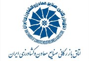 اتاق ایران با وجود آسیب‌دیدگی از فردا کار خود را آغاز می‌کند