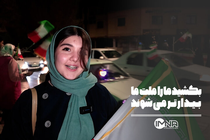 بکشید ما را ملت‌ ما بیدارتر می‌شوند