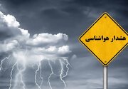 هشدار زرد هواشناسی؛ باران و رعدوبرق خراسان جنوبی را فرا می‌گیرد