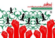 آغاز اجرای «نمافند» در میدان‌های تهران از ۱۵ فروردین