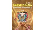 هم‌صدایی هنرمندان تئاتر کودک و نوجوان با رویداد «به کدامین گناه»