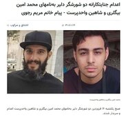 رجوی ۲ اغتشاشگر ۱۸ دی را گردن گرفت