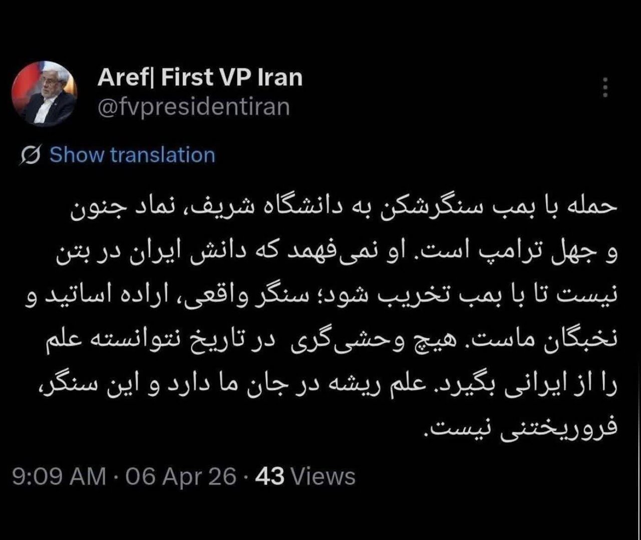 عارف: حمله به دانشگاه شریف، نماد جنون و جهل ترامپ است