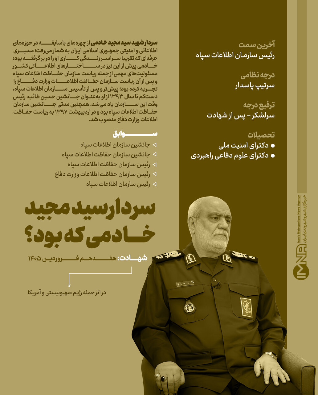 سردار خادمی که بود؟ مروری بر زندگی و سوابق فرمانده سازمان اطلاعات سپاه