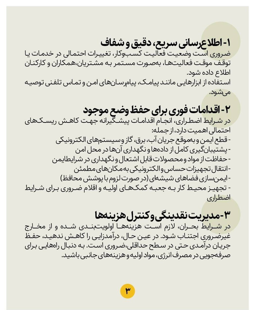 ابلاغ ۱۴ توصیه راهبردی برای حفظ مشاغل خرد در شرایط جنگی