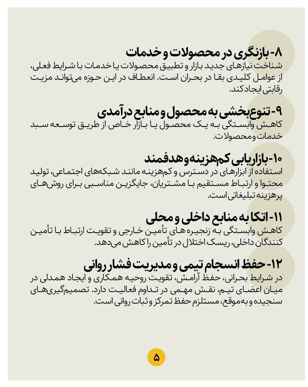 ابلاغ ۱۴ توصیه راهبردی برای حفظ مشاغل خرد در شرایط جنگی