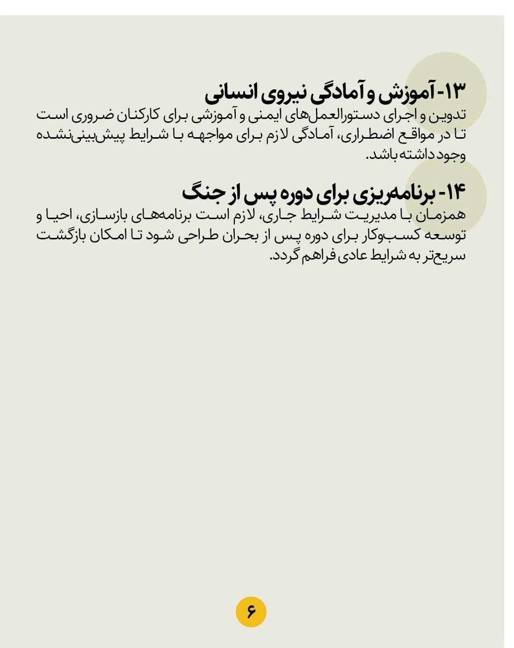 ابلاغ ۱۴ توصیه راهبردی برای حفظ مشاغل خرد در شرایط جنگی