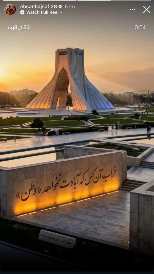 واکنش احسان حاج‌صفی به تجاوز رژیم صهیونیستی و آمریکا به خاک ایران + عکس