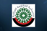 تعلیق عملیات مقاومت اسلامی عراق