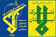تجاوزات لبنان عزیز فورا خاتمه داده نشود، پاسخ پشیمان کننده‌ای به متجاوزان شرور خواهیم داد