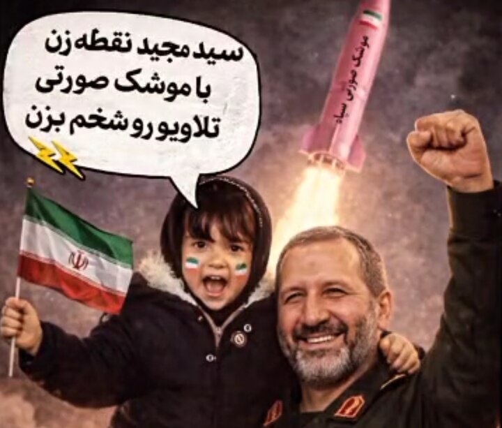 موشک صورتی و طوفان جهانی؛ واکنشهایی که مرزها را درنوردید