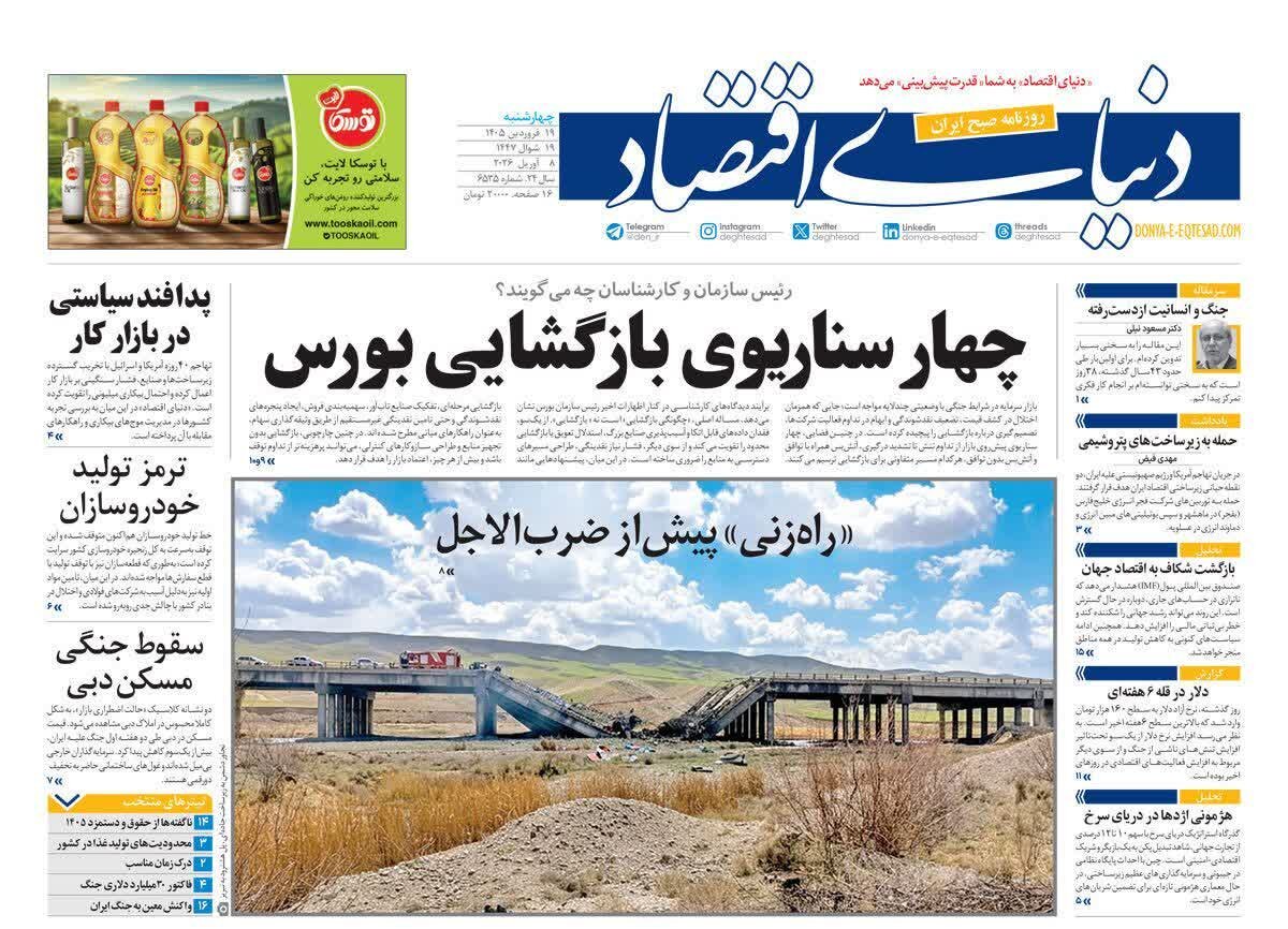روزنامه‌های امروز در یک نگاه | شریف در برابر مغول‌های قرن ۲۱