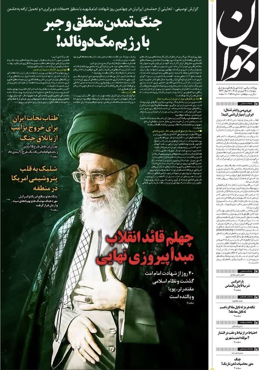 روزنامههای امروز در یک نگاه | شریف در برابر مغولهای قرن ۲۱