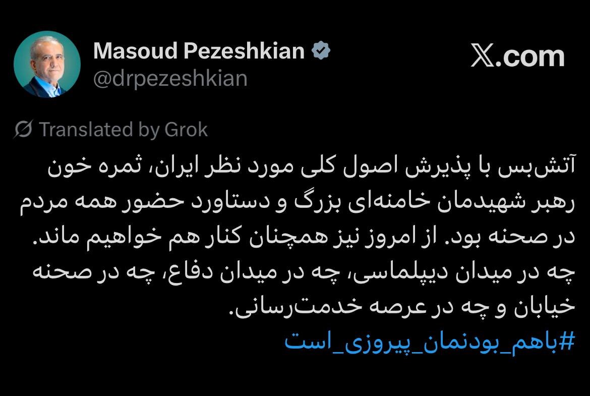 همچنان کنار هم خواهیم ماند