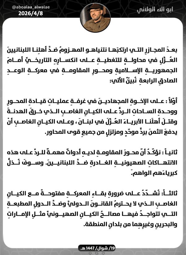 مقاومت عراق: باید پاسخی دندانشکن به صهیونیستها داد