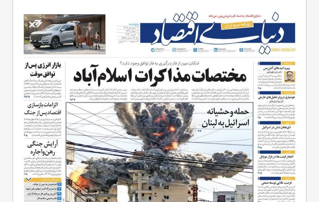 روزنامههای امروز در یک نگاه | آتشبس با دست برتر ایران