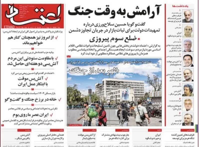 روزنامههای امروز در یک نگاه | آتشبس با دست برتر ایران