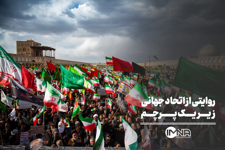 روایتی از اتحاد جهانی زیر یک پرچم