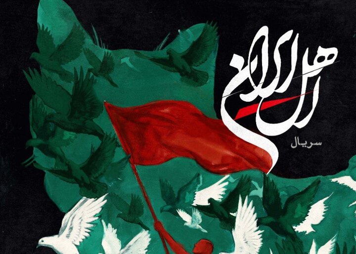 پوستر «اهلِ ایران» رونمایی شد/ صدای مردم در زمانه‌ جنگ