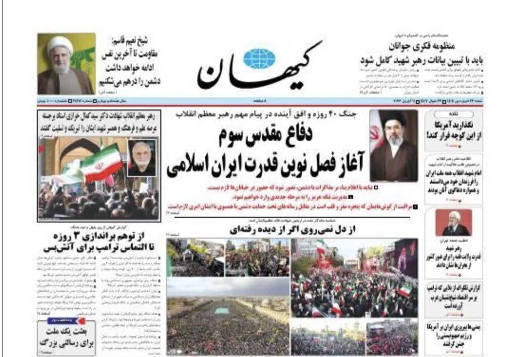 روزنامه های امروز در یک نگاه | جنگ رمضان سرآغاز فصل نوین قدرت ایران