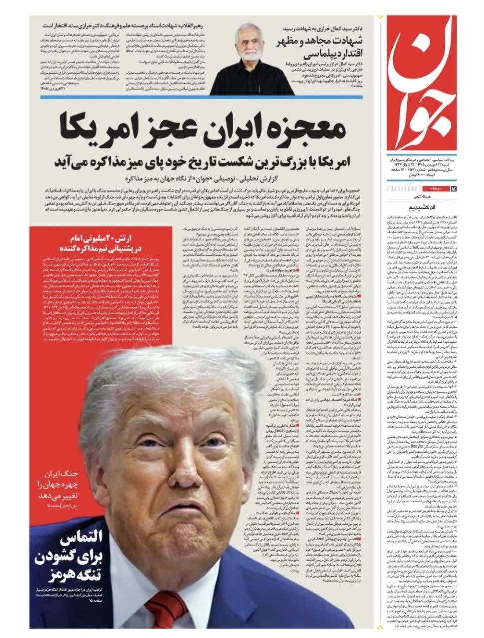 روزنامه های امروز در یک نگاه | جنگ رمضان سرآغاز فصل نوین قدرت ایران