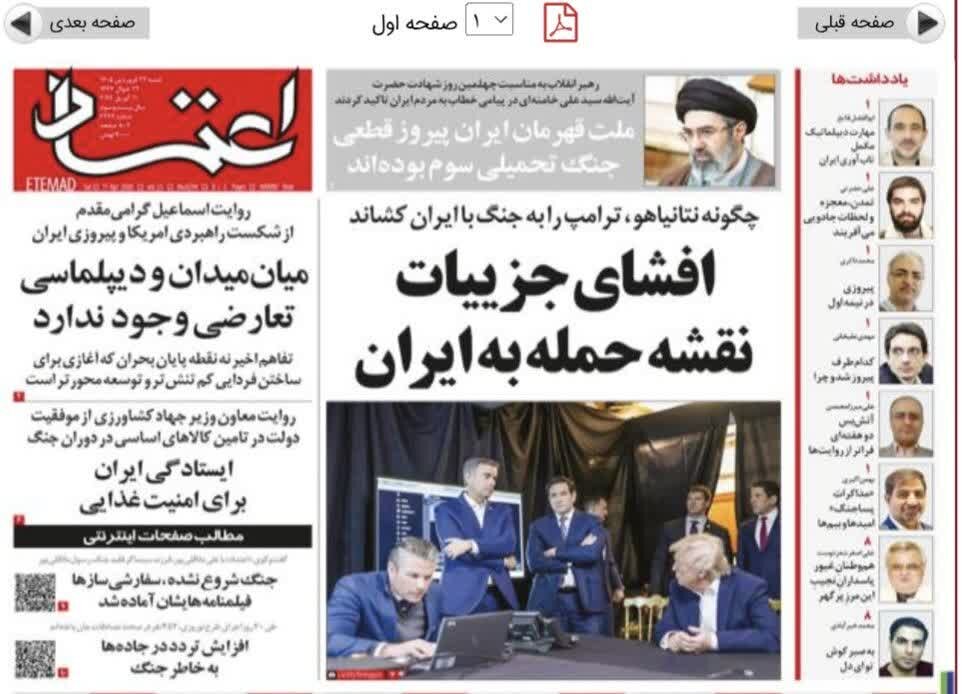 روزنامه های امروز در یک نگاه | جنگ رمضان سرآغاز فصل نوین قدرت ایران