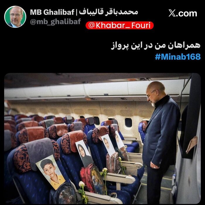 دانش آموزان شهید میناب، همسفران قالیباف به پاکستان