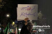 برگ برنده این روزهای ایران