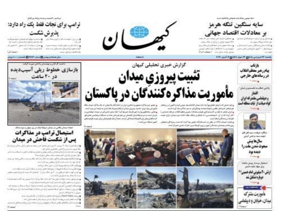 روزنامههای امروز در یکنگاه | ایران حقطلبانه و با دست برتر پای میز نشست