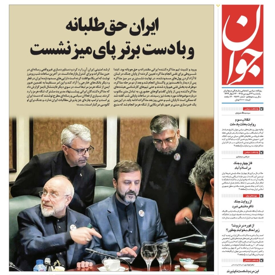 روزنامه‌های امروز در یک‌نگاه | ایران حق‌طلبانه و با دست برتر پای میز نشست