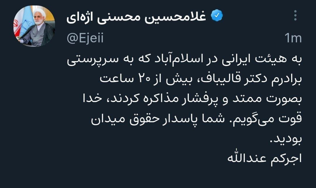 خداقوت رئیس عدلیه به مذاکرهکنندگان ایرانی